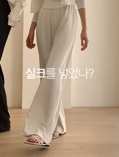실크라이크 찰랑찰랑 밴딩 와이드 팬츠